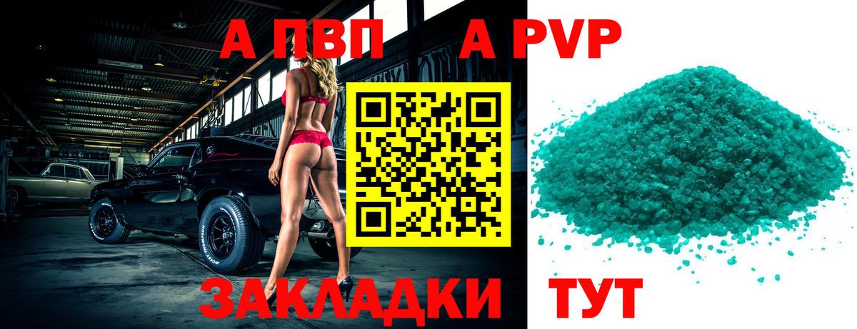 А ПВП кристаллы  Вход с VPN  Людиново  Alpha PVP кристаллы  Alpha-PVP СК КРИС 