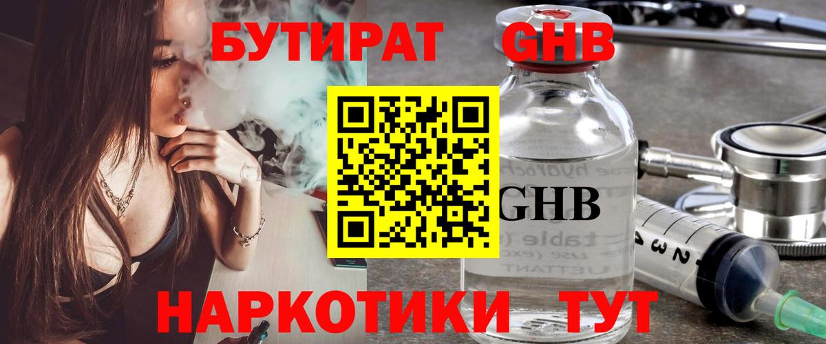 Бутират буратино  Вход с VPN  Бутират  Людиново 