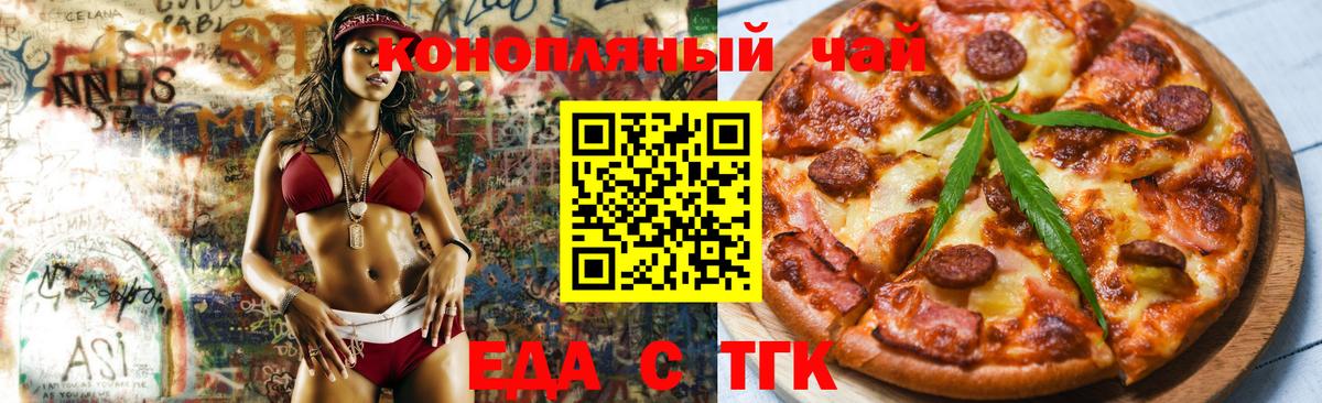Людиново  Печенье с ТГК марихуана  Вход с VPN 