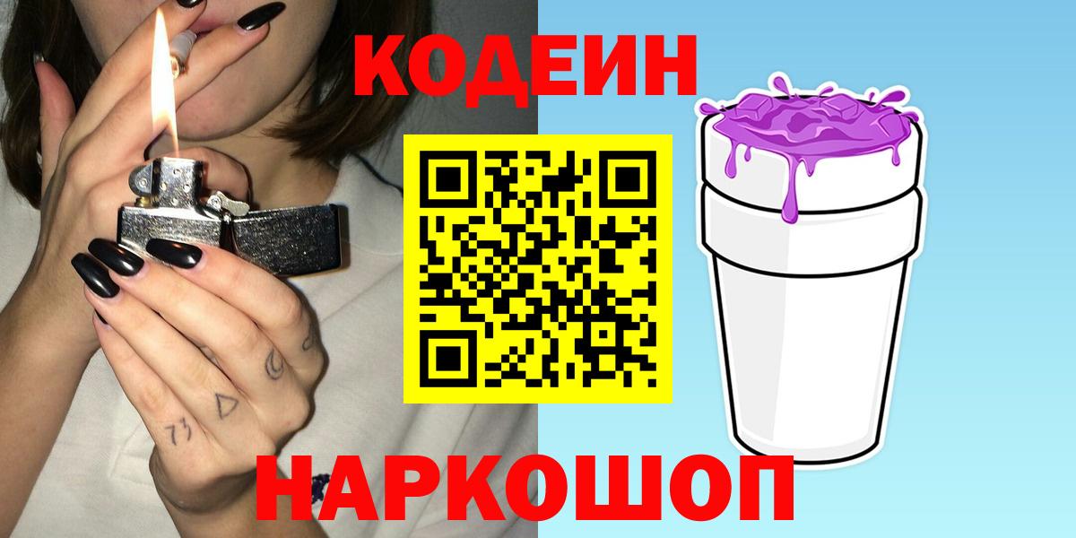 Codein Purple Drank Людиново
