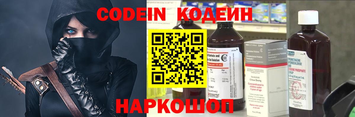 Кодеин Purple Drank  Вход с VPN  Кодеин напиток Lean (лин)  Людиново 