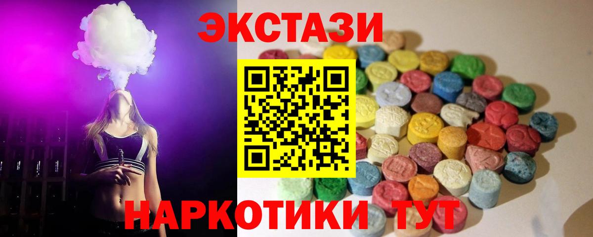 Экстази 250 мг Людиново