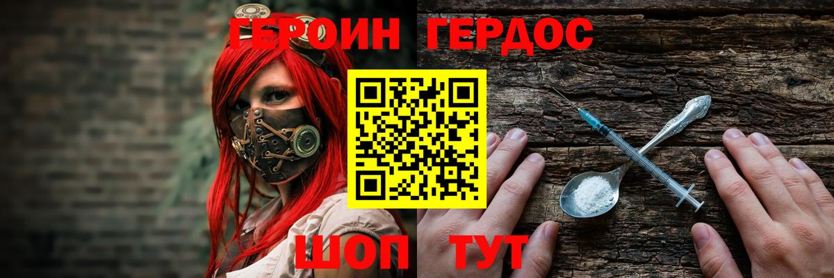 Героин герыч Людиново