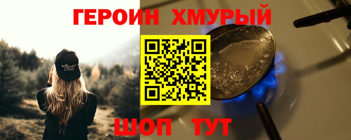 Людиново  Героин  Вход с VPN  Героин гречка 