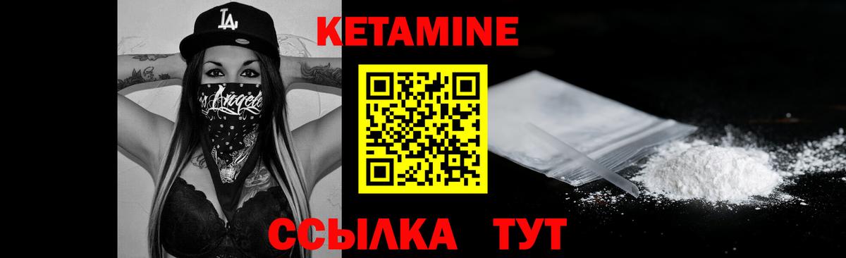 Людиново  Кетамин VHQ  Вход с VPN 