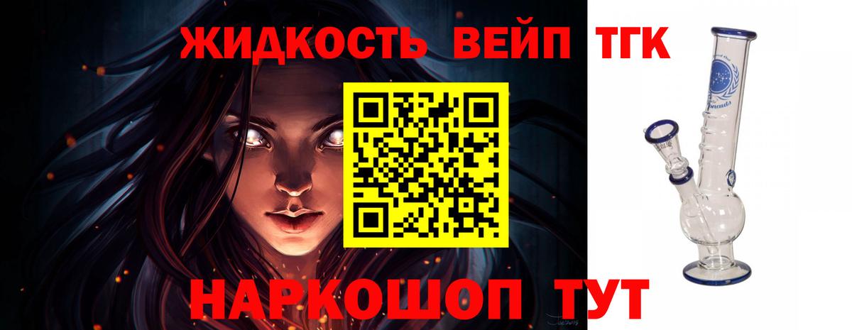 Дистиллят ТГК жижа Людиново